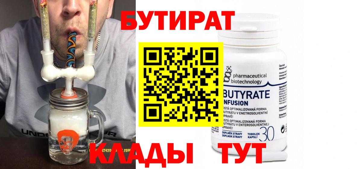 Среднеуральск  БУТИРАТ жидкий экстази  Вход с VPN 